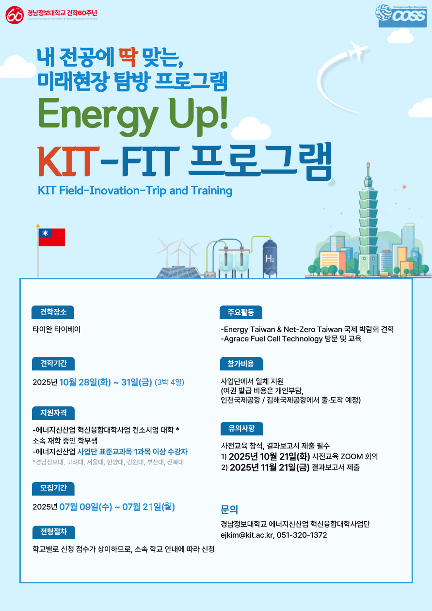 부산대학교 - [경남정보대 사업단] Energy Up! KIT-FIT 프로그램